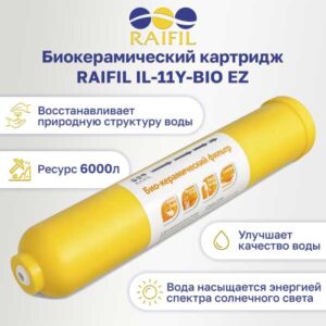 Raifil IL-11Y-BIO-EZ купить в Луганске