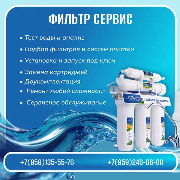 Продажа,установка, обслуживание,замена фильтрующих элементов